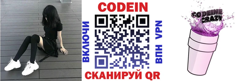 Codein напиток Lean (лин)  Отрадный 